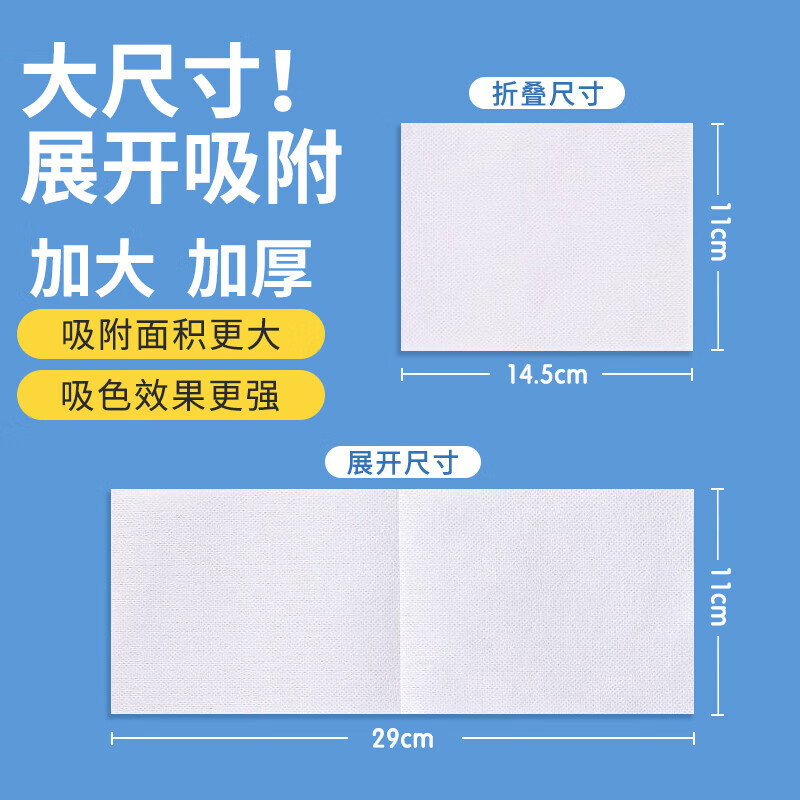 巨奇（JUQI）色母片吸色片衣物防染色洗衣片機洗不串色有效護色固色吸色紙