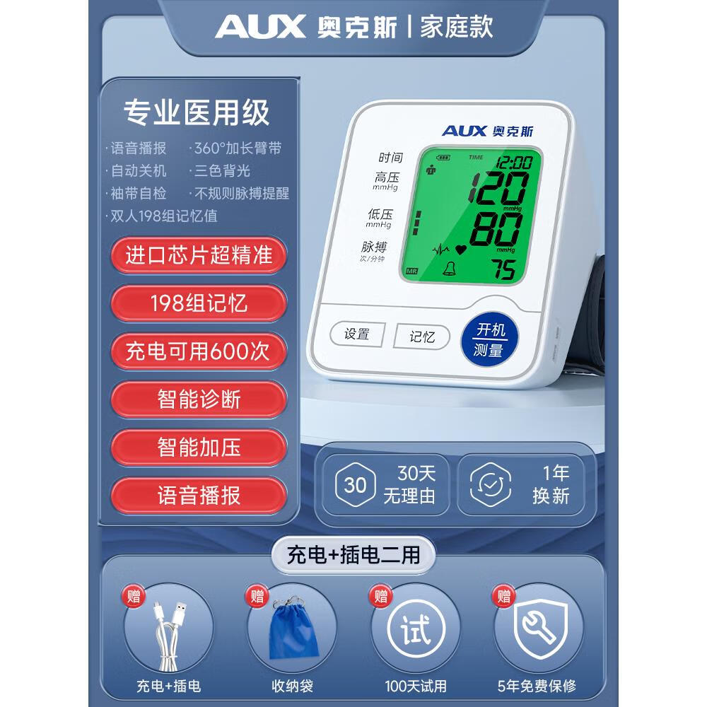 奥克斯血压计家用测量仪高精准医用电子量血压表测压器官方的正品 AUX血压计BSX519家庭款 充
