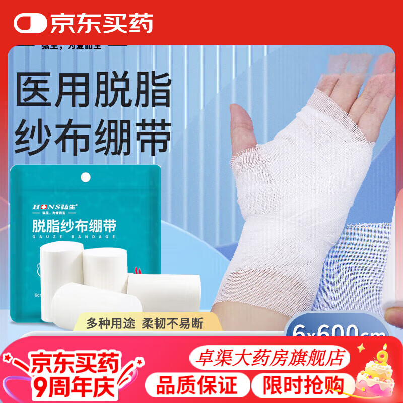 弘生醫(yī)用紗布塊無菌紗布外科敷料一次性脫脂棉網(wǎng)繃帶疊片傷口包扎護(hù)理 紗布繃帶[2卷裝]6cm×6米