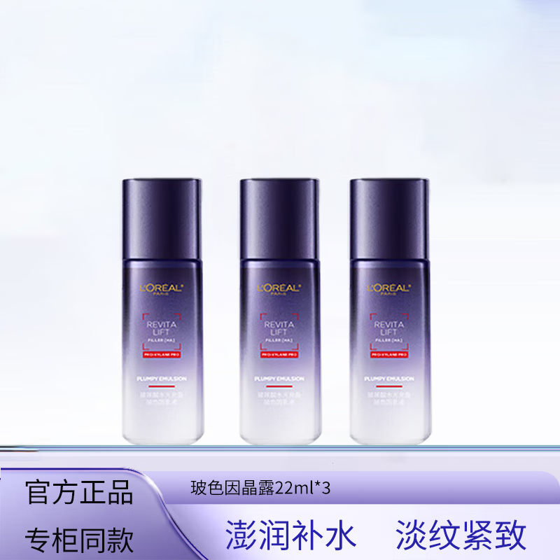 ���ڲ�����ŷ���� L'OREAL���ղ����Უɫ��ˮ���ӯ���뾧¶ˬ��ˮ��ˮ��ʪˮ�黤��Ʒ��װ ŷ���Ų�����ˮ22ml*3