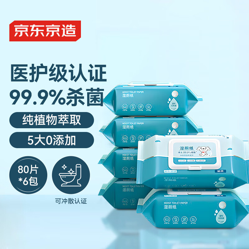 京东京造 湿厕纸80片*6包 家庭装清洁湿纸巾厕纸  厚实速散