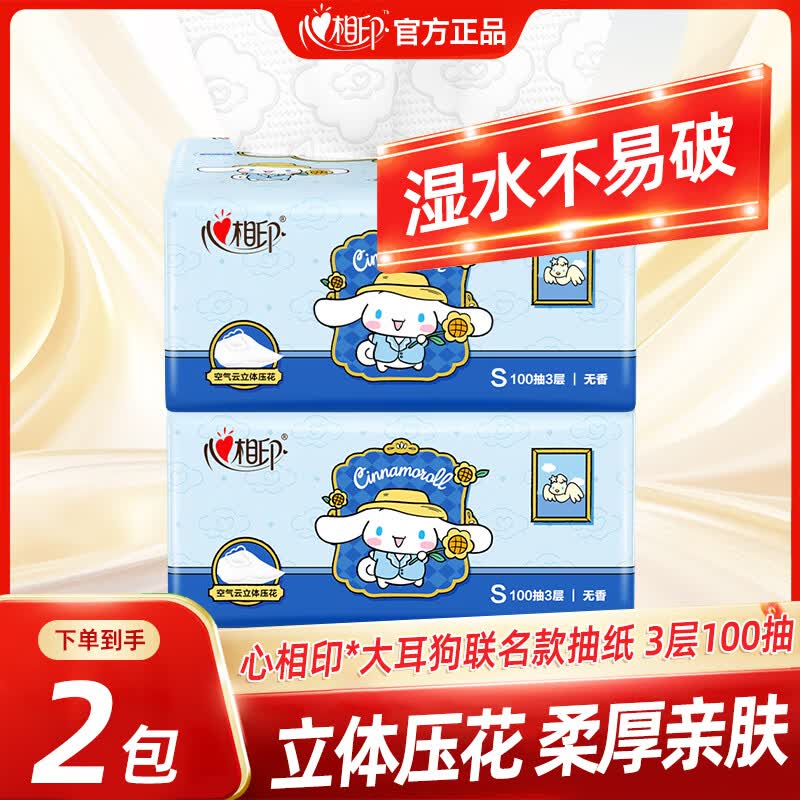 心相印抽纸云感柔肤大耳狗联名款卫生纸面巾纸加大加厚纸抽 【新版三丽鸥】抽纸 3层 100抽*2包