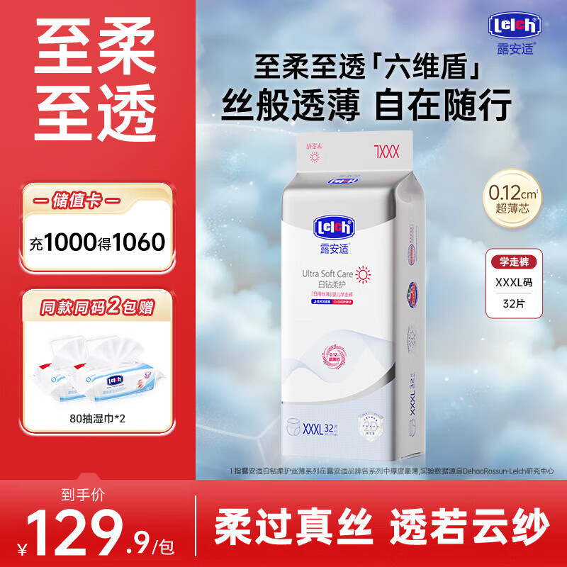 露安适夏季薄款透气白钻柔护丝薄日用尿不湿拉拉裤纸尿裤 【柔护丝薄】学走裤XXXL码32片