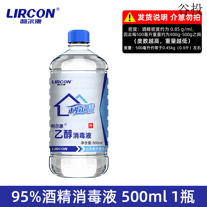 利爾康75%度醫(yī)用酒精皮膚傷口耳洞清潔乙醇消毒液5瓶裝2500ml 【1瓶】 95度(無)