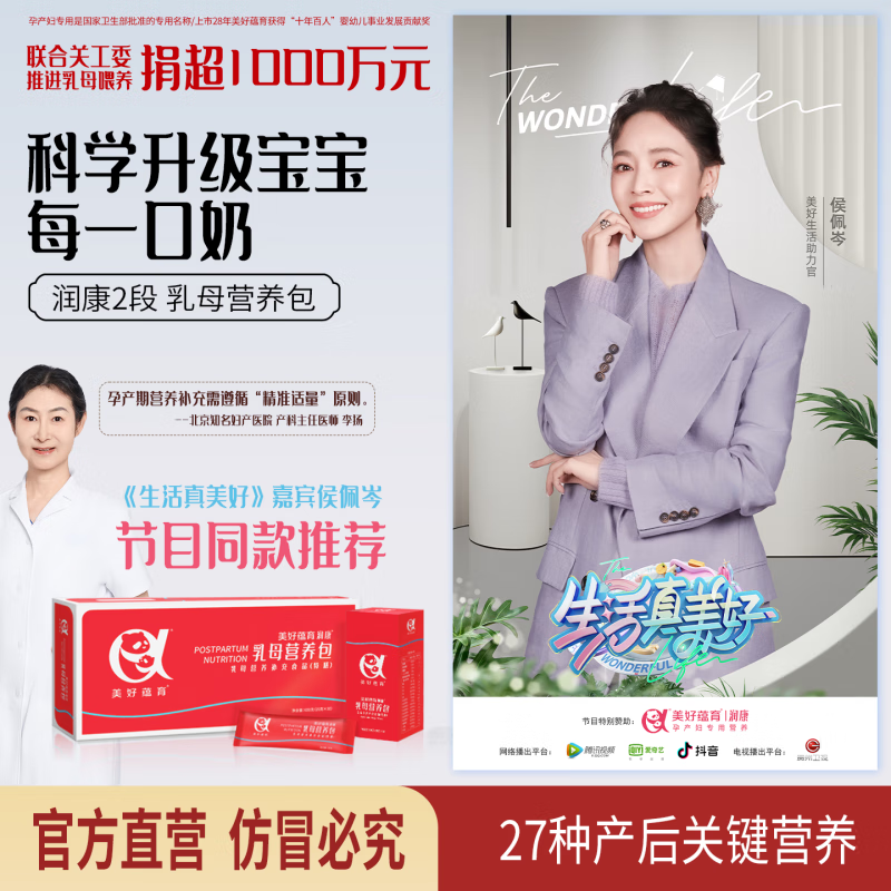美好蕴育乳母营养包润康2段产后红宝盒哺乳期母乳燕窝DHA复合维生素30天量 1盒【30天量】 京东折扣/优惠券