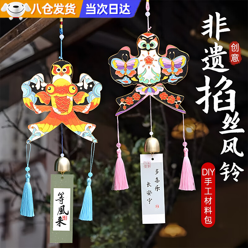 砚玺纸鸢风铃diy非遗掐丝珐琅挂件儿童手工材料包幼儿园亲子团建活动 非遗纸鸢风铃随机款大号材料包