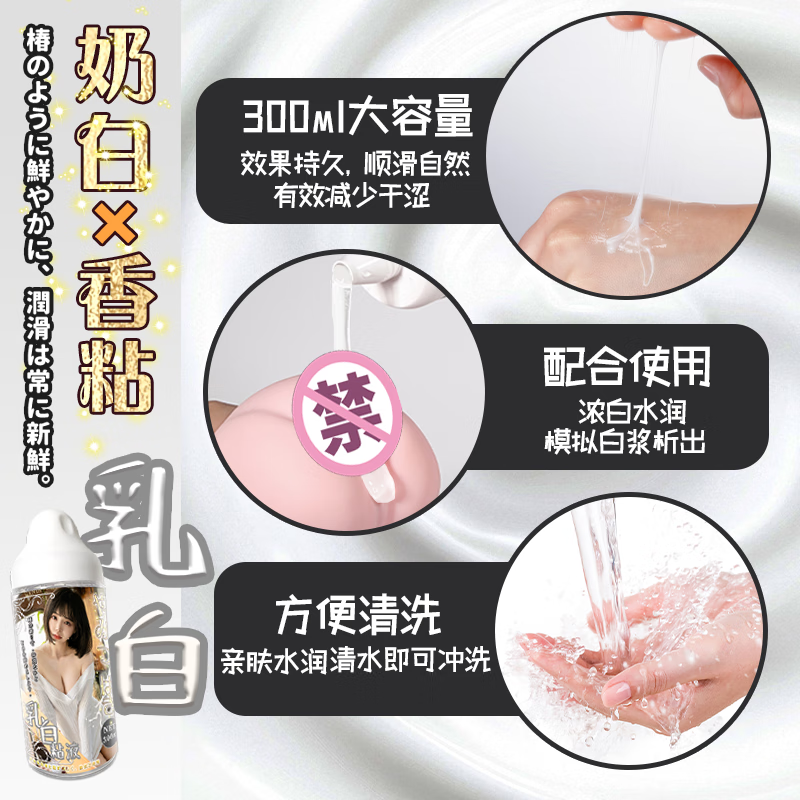 OO-UMAI润滑液TOYSR夫妻情趣用品润滑剂肛门润滑油飞机杯倒模用品女优 三宫椿奶香润滑汁300ML