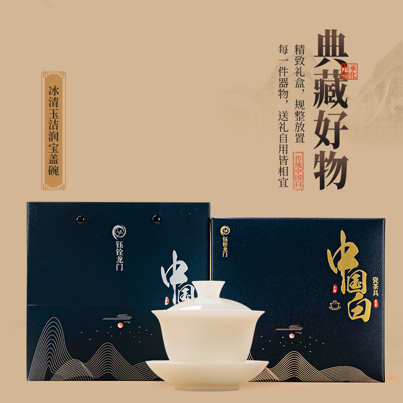 钰铨龙门 冰清玉洁润宝盖碗 德化传统中国白高端茶具纯手工三才茶碗礼盒装 冰清玉洁润宝盖碗