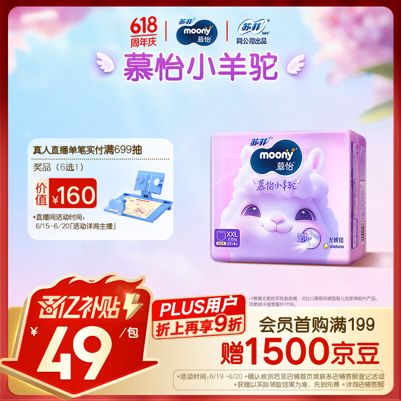 MOONY苏菲尤妮佳Q薄萌羽慕怡小羊驼拉拉裤XXL26片(15kg及以上)
