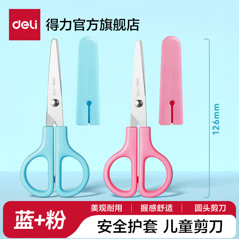 得力（deli）学生文具儿童剪刀卡通安全剪刀圆头手工DIY剪纸刀工具卡通学习用品益智裁剪剪纸用品 【两把】蓝+粉 实色护套 6021