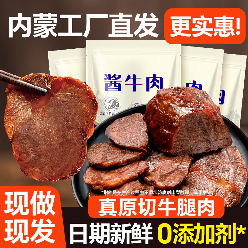 火山小牛魔酱牛肉150g*4袋短保现卤牛肉 熟食牛腱子减下酒菜脂 源头直发包邮 仅售98元