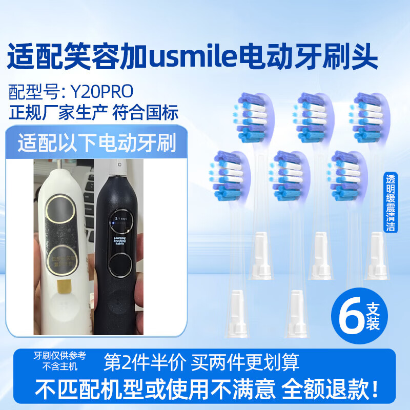 ����������Ц�ݼ�usmile Y20PRO�綯��ˢͷ������Ůʿ���¿���һ��������������滻ͷ 6֧ ͸����������