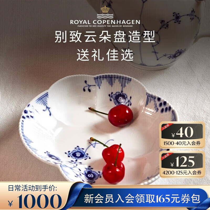 RoyalCopenhagen皇家哥本哈根藍(lán)色繽紛唐草手繪餐具盤子菜盤家用19cm造型盤