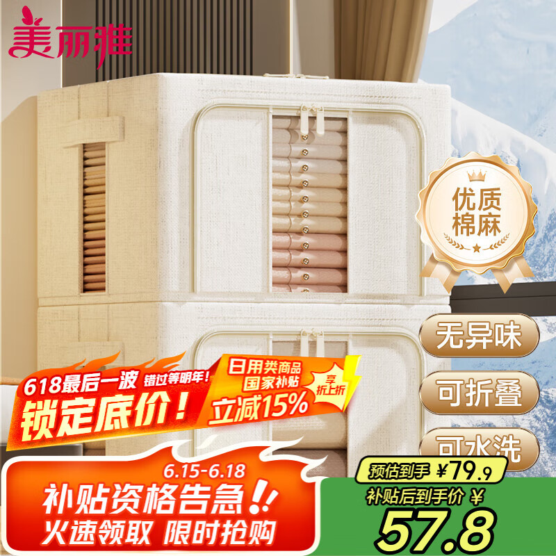 美丽雅布艺收纳箱棉麻收纳箱衣服棉被整理箱衣物储物箱百纳箱66L