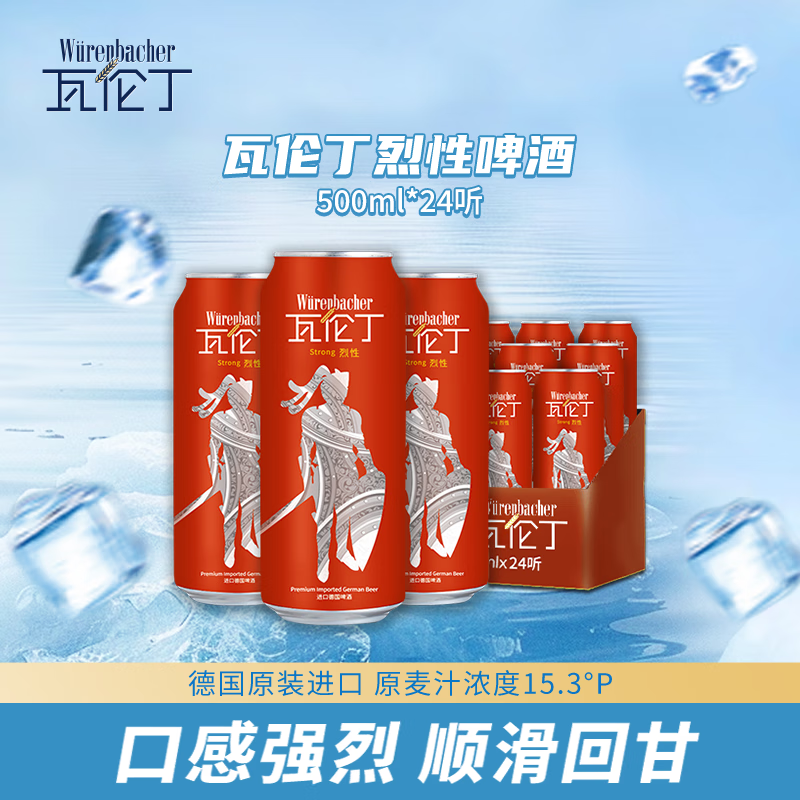 瓦伦丁（Wurenbacher）烈性啤酒500ml*24听 德国原装进口精酿整箱装 婚宴喜酒 京东自营