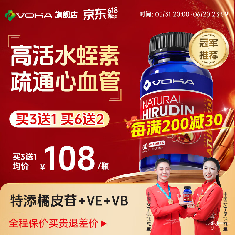 VOKA天然水蛭素高血压脑梗软化疏通血管心脑血管保健品 3瓶装【周期装】