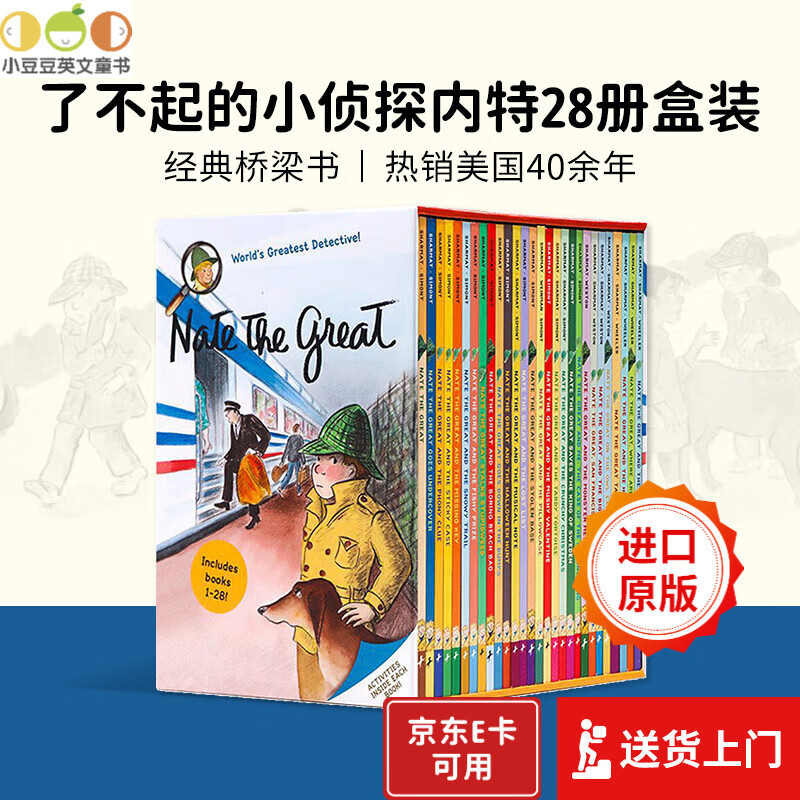英文原版进口 了不起的小侦探内特 28册全集 故事盒子 Nate the Great 系列  7-12岁 汪培珽推荐桥梁书 京东折扣/优惠券