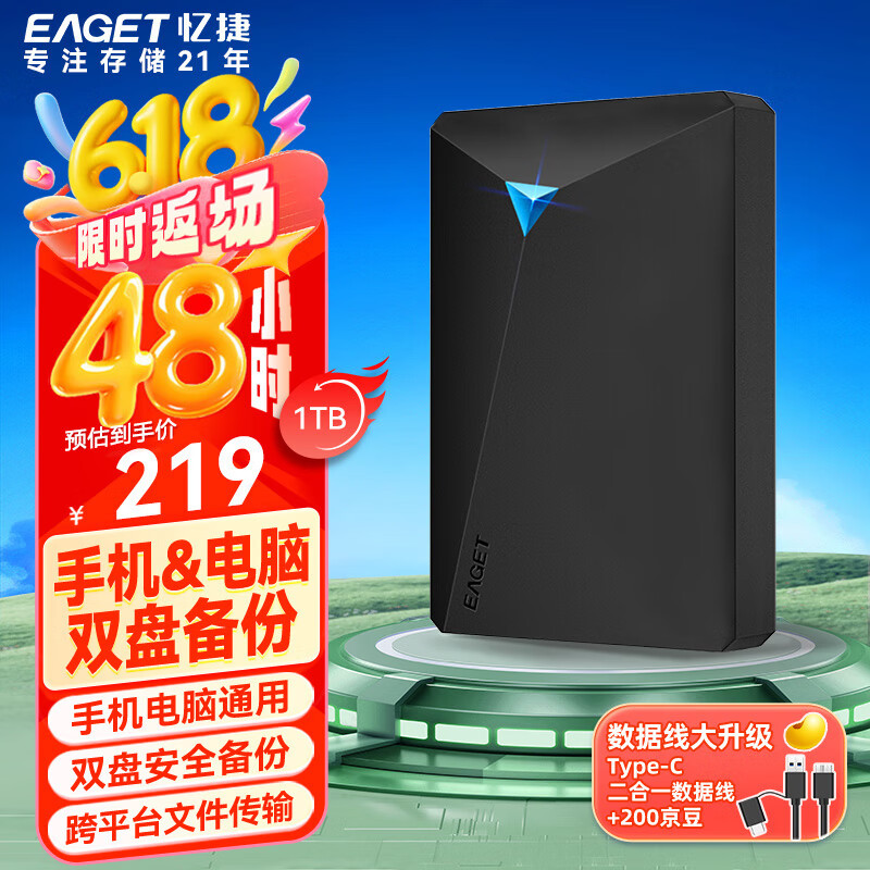忆捷（EAGET）移动硬盘 1TB 双盘备份 USB3.0 G20CPRO 2.5英寸 外接外置存储数据照片 高速传输防震 黑色