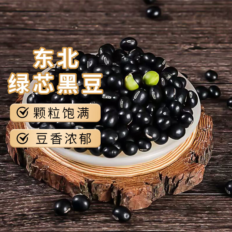 一把鋤頭東北黑豆綠芯真空生的打豆?jié){發(fā)豆芽專用綠心有機(jī)黑豆新貨農(nóng)家自種 東北黑豆1斤【真空裝】