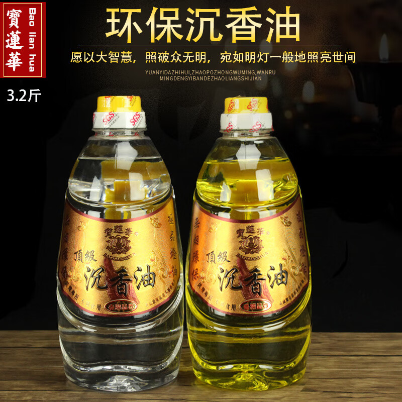 寶蓮華節(jié)能燈油長明燈專用新品沉香酥油燈佛油精選熱門 3.2斤沉香無煙油黃色 10/箱