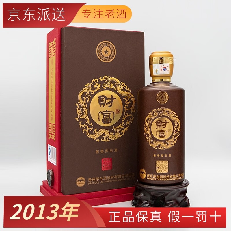茅台(moutai)【2013年】贵州茅台财富酒龙尊53度酱香型白酒500ml礼盒