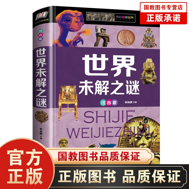 世界未解之谜