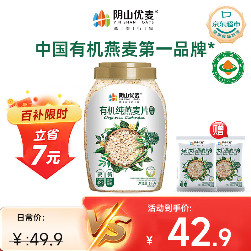 阴山优麦有机纯燕麦片1000g/罐即食裸燕麦不添加蔗糖营养早餐冲饮谷物