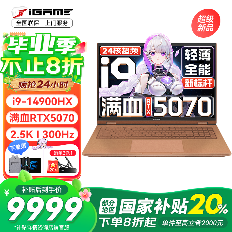 七彩虹（Colorful）iGame M16 Origo游戏笔记本电脑300Hz高刷2.5K电竞屏酷睿i9学生AI设计剪辑黑神话悟空政府国家补贴 棕色I9-14900HX 32GB 1TB官标 RTX