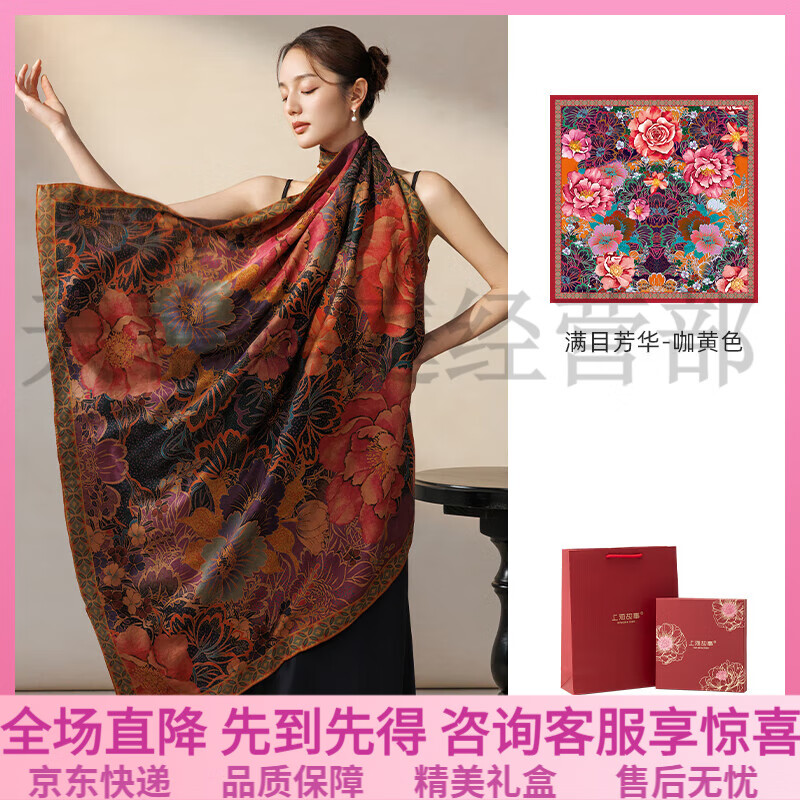 上海故事（STORY IN SHANGHAI）專柜同款上海故事春夏真絲香云紗桑蠶絲印花大方巾女生禮物 咖黃色