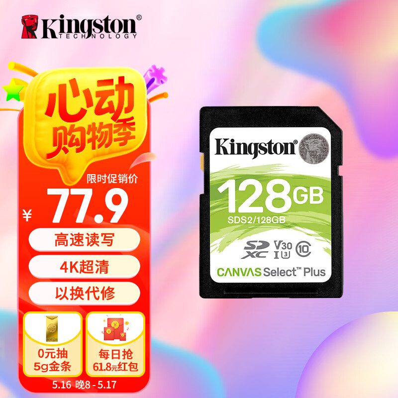 金士顿（Kingston）128GB SD存储卡 U3 V30 相机内存卡 sd卡大卡 支持4K 高速连拍 读速100MB/s 写速85MB/s