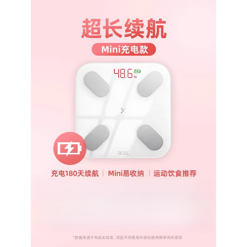 PICOOC體脂秤智能健康精準(zhǔn)家用充電體重秤人體秤健身男女生測(cè)體脂迷你電子稱測(cè)心率電子磅多功能體脂稱 Mini充電款送原裝充電線