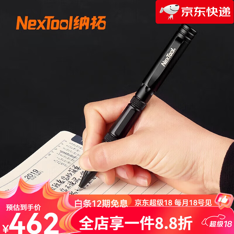 纳拓（NexTool）【新品】多功能战术笔便携防身武器自卫野外求生破窗工具笔 守卫者