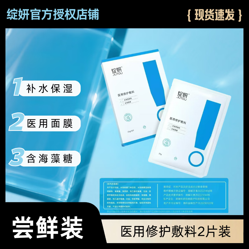 绽妍蓝膜医用蓝敷料透明质酸钠敏感肌术后修复面部护理光子嫩肤  绽妍医用修护敷料2片【日期到26年5月20】