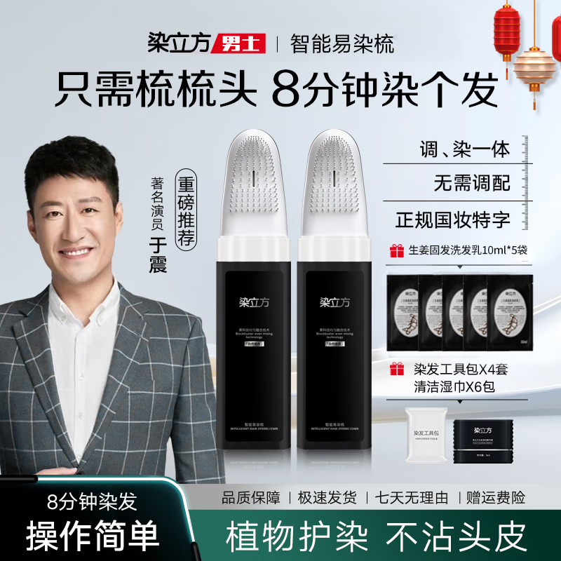 染立方男士专用染发梳染发膏染发剂植物自然黑不沾头皮8分钟盖白发家用 男士专用染发梳*2 京东折扣/优惠券