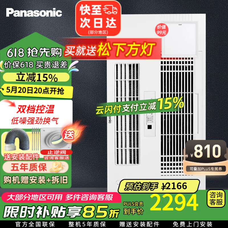 松下浴霸暖风照明排气一体集成吊顶五合一风暖卫生间灯暖风机浴室超薄 双电机集成款 2450瓦 FV-40BDS2C