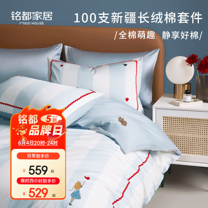 MIDO HOUSE 銘都100支新疆長絨棉四件套100%純棉床上用品四件套床單被罩床笠 愛麗絲和柴郡貓【貢緞】 100支 1.8m 床笠款 （被套220*240cm）