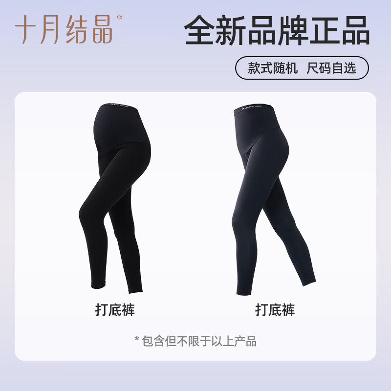 十月结晶孕妇打底裤盲盒非质量问题不退换介意慎拍 四季款 L