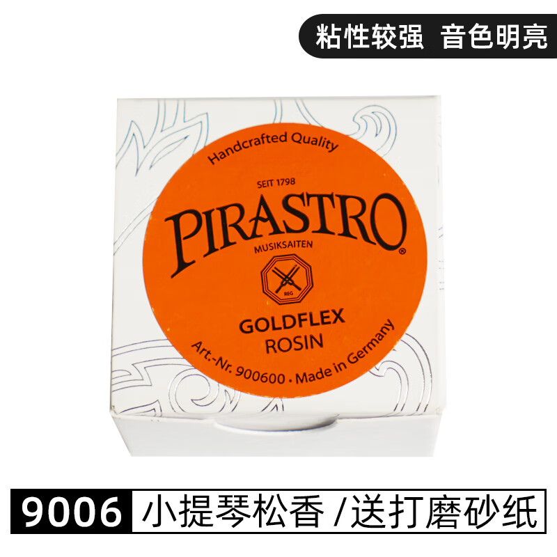 凱莉茲曼（KYLIESMAN）PIRASTRO小提琴松香德國綠美人黑松香大提琴二胡貝司松香 9006金粉小提琴松香+送擦琴布(音