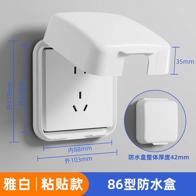 咏幻86型开关插座防水罩卫生间防溅盒浴室防水盒透明粘贴插座保护