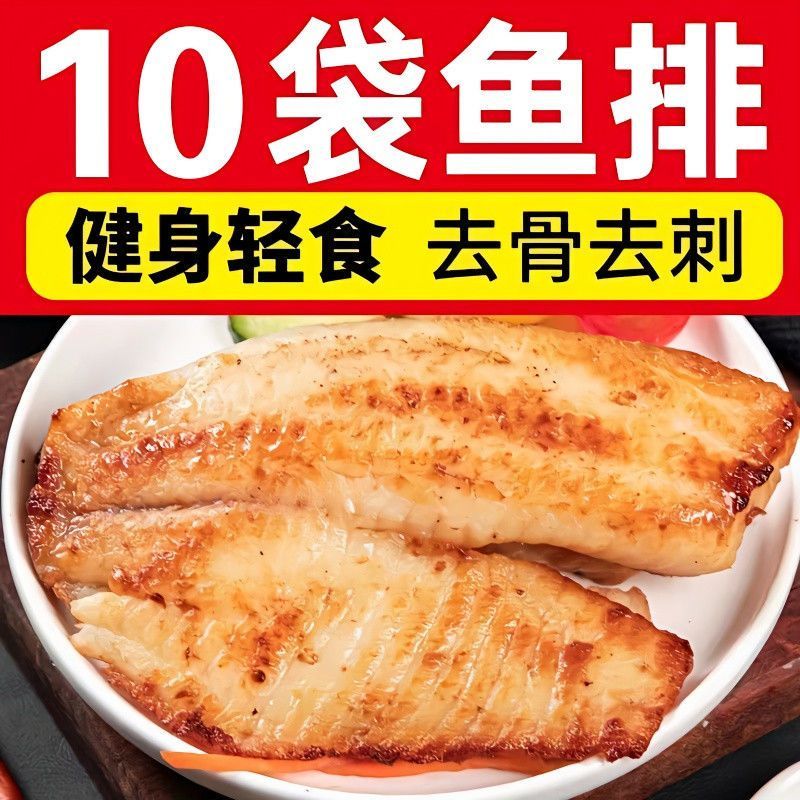 合家喜无骨去刺鱼排健身轻食代餐罗非鱼风味鱼排新鲜高蛋白鱼肉半成品 一大包【独立包装5片五香味】