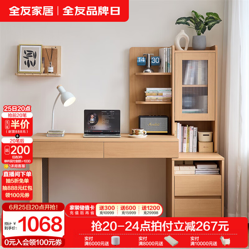 全友家居现代简约原木风家具书桌椅书柜组合书房卧室收纳桌办公学习桌 原木色|反向书桌+书架