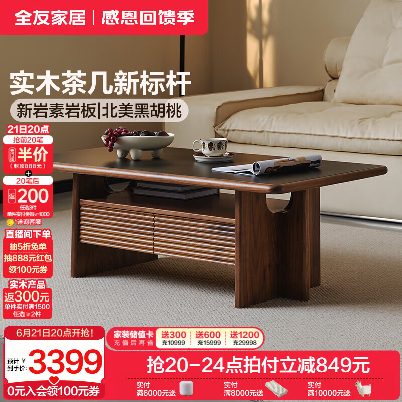 全友家居【U标·胡桃记茶几】复古风胡桃木茶桌客厅小茶几茶桌茶台 黑胡桃|茶几