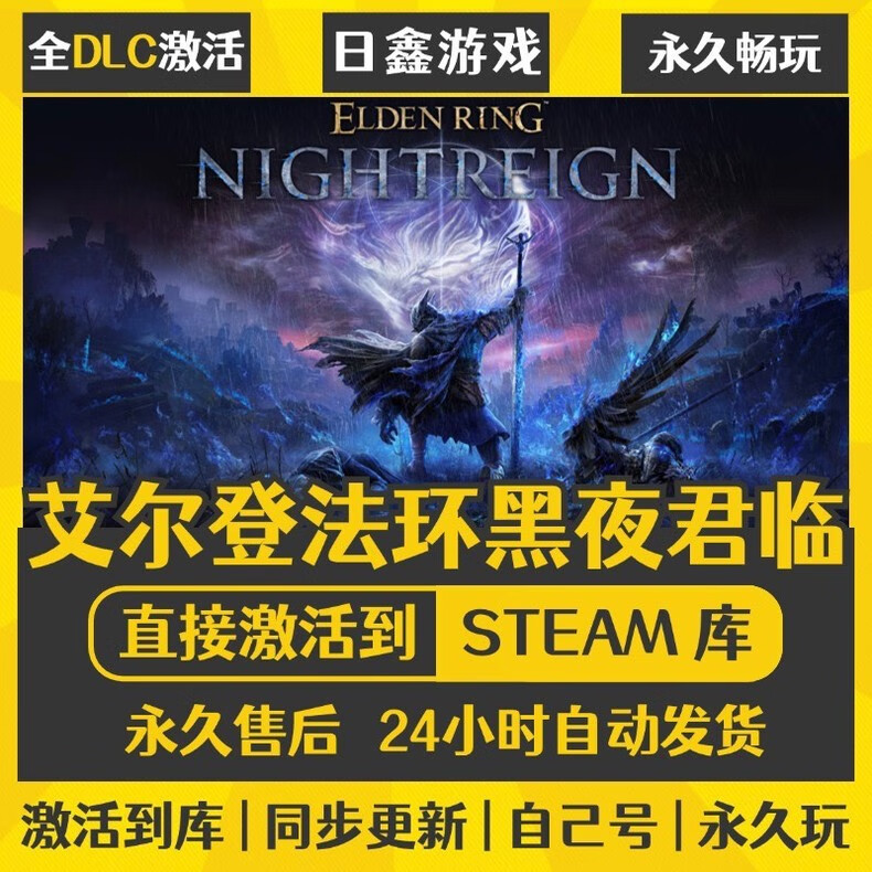 STEAM正版Steam游戏永久入库 全DLC 国区全球区CDK激活 PC电脑单机游戏 艾尔登法环黑夜君临 终极版（游戏本体+全DLC+更新）