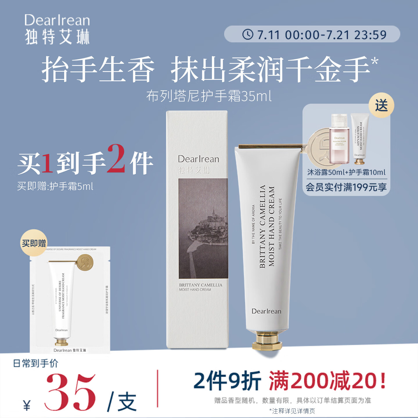 独特艾琳（Dear lrean）香氛护手霜35ml 布列塔尼白茶凝润护手霜保湿手部润肤四季可用