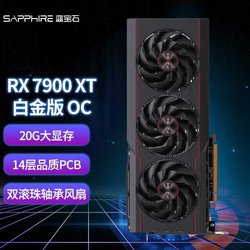 蓝宝石（Sapphire）AMD新品芯片 RX 7900 XTX/GRE 超白金/白金 台式机电脑游戏显卡 RX7900 XT 白金版OC