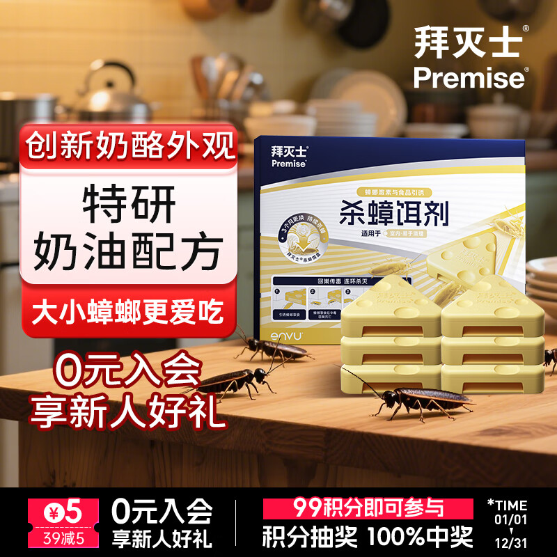 拜灭士德国拜耳蟑螂药杀虫剂胶饵家用厨房全窝室内端热门商品非隐翅虫 【奶酪杀蟑】杀蟑饵盒6枚