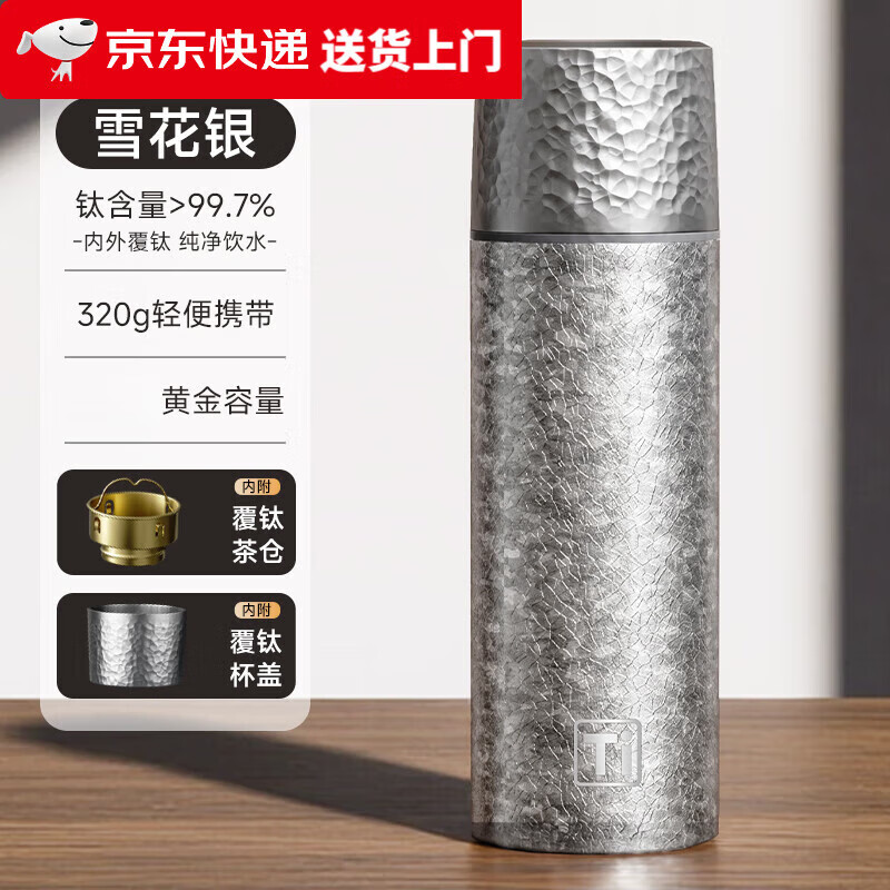 胖东来同款钛保温杯2025新款钛杯茶水分离杯泡茶杯男女士大容量高 雪花银【99.7%钛覆层】450ml