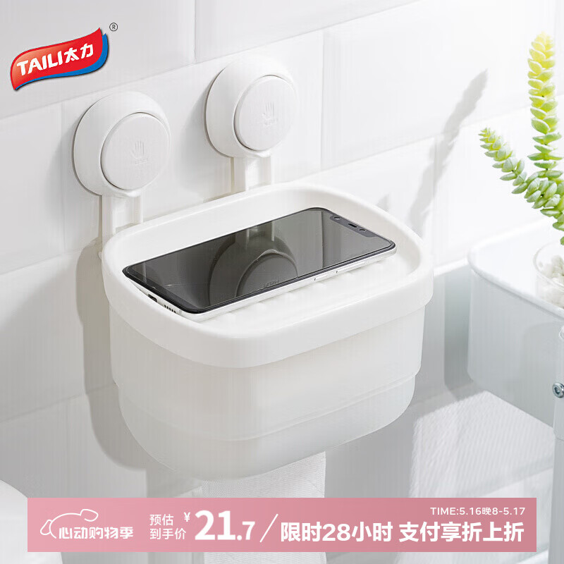 太力吸盘卫生间纸巾盒厕所抽纸盒卫生纸置物架防水免打孔手纸盒