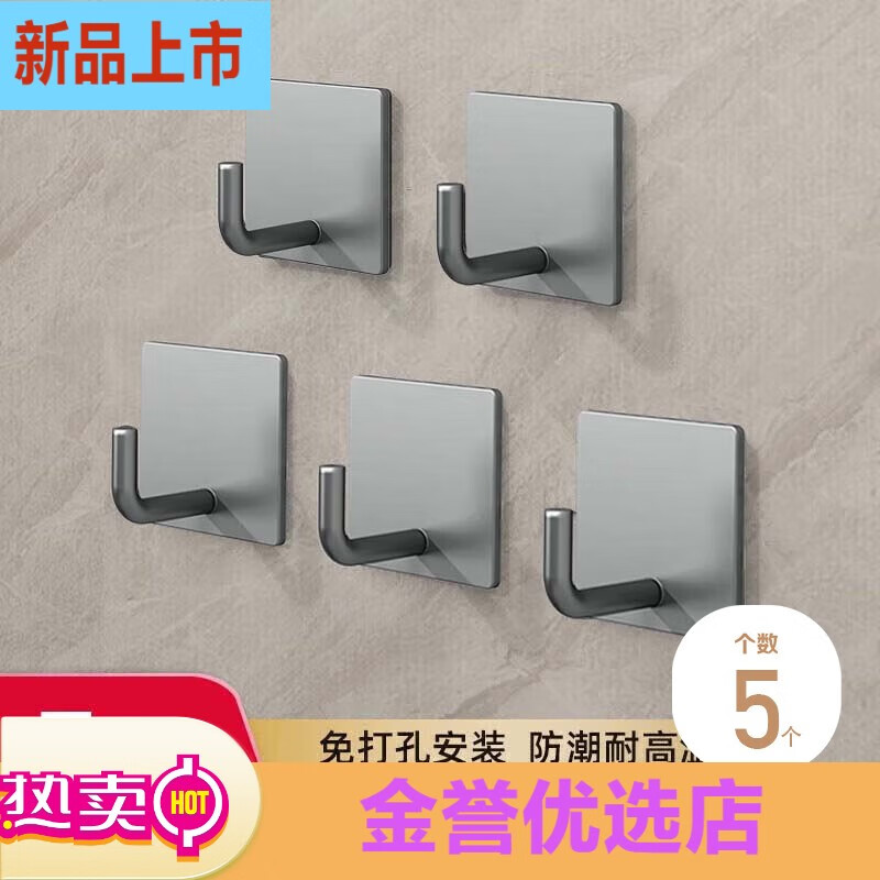尚美德304不銹鋼掛鉤免打孔浴室粘鉤強(qiáng)力衛(wèi)生間掛衣鉤廚房掛鉤【5個(gè)裝】 槍灰不銹鋼掛鉤[5個(gè)裝]