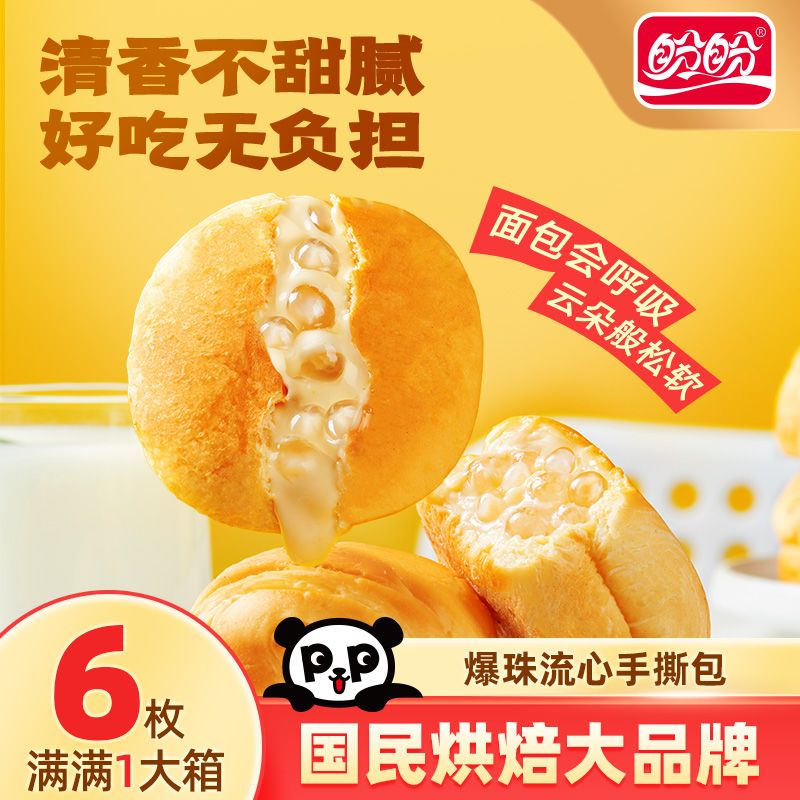 盼盼芝士味爆珠流心手撕面包400g夹心营养早餐代餐休闲茶点小零食 [整箱]爆珠流心手撕包(芝士味)40